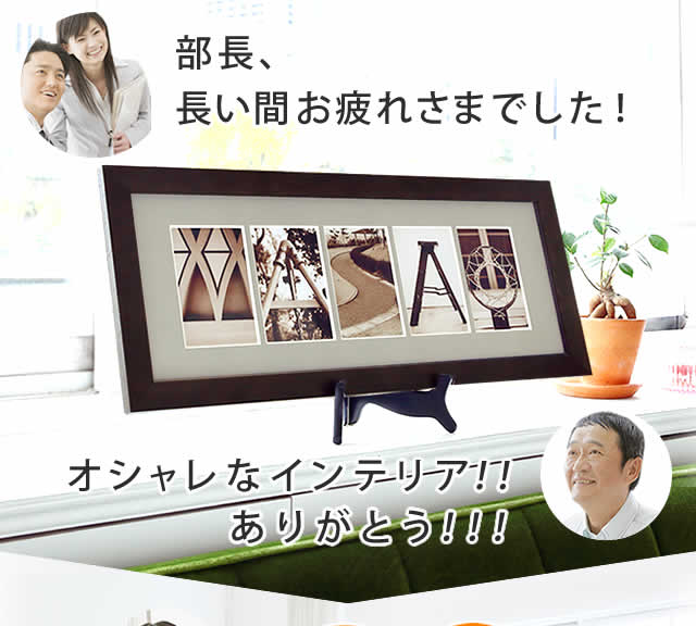 退職の祝いにプレゼントギフトを上司へ