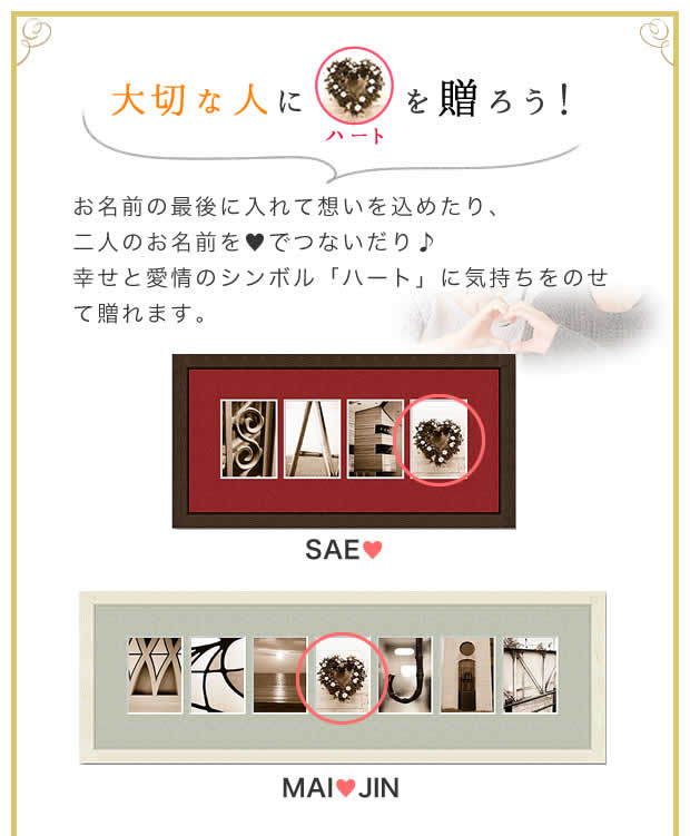 大切なひとにハートを贈ろう