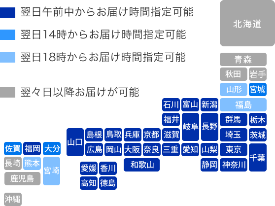 配達地域